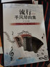 金杯格蘭德巴揚(yáng)手風(fēng)琴 96/120貝斯70鍵紐扣巴揚(yáng)琴 成人初學(xué)專(zhuān)業(yè)演奏 120貝司古銅色JH5120+禮包 曬單實(shí)拍圖