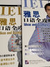 雅思口語(yǔ)全攻略 初級篇+經(jīng)典第2版|考試必備黃金寶典（套裝共2冊） 曬單實(shí)拍圖