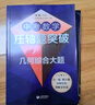 中考數學(xué)壓軸題突破——幾何綜合大題 曬單實(shí)拍圖