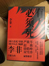 有人必須死（電影《兩只老虎》戲中戲劇本原著(zhù)小說(shuō)，嚴歌苓、趙薇、徐皓峰、雙雪濤誠摯推薦） 小說(shuō) 曬單實(shí)拍圖