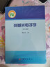 硅基光電子學(xué)周治平9787030687555科學(xué)出版社 曬單實(shí)拍圖