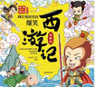 中國(guó)四大名著連環(huán)畫全套4冊(cè)漫畫版西游記三國(guó)演義水滸傳紅樓夢(mèng)兒童小學(xué)生課外閱讀書籍一年級(jí)二年級(jí)三必讀正版課外書繪本古典經(jīng)典珍藏 曬單實(shí)拍圖