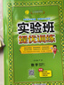 2025秋實(shí)驗班提優(yōu)訓練四年級上冊下冊語(yǔ)文數學(xué)英語(yǔ)人教北師大蘇教版小學(xué)4年級教材同步練習冊專(zhuān)項訓練尖子生提優(yōu)訓練實(shí)驗班天天練 【2025春】四年級下冊【英語(yǔ)】譯林版 曬單實(shí)拍圖
