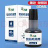 古德 自動(dòng)號碼機專(zhuān)用油墨打碼機印油生產(chǎn)日期打碼器打價(jià)機價(jià)格標簽機黑色墨水手動(dòng)標價(jià)機快干滾碼器速干油墨 黑色 40ML*3瓶 曬單實(shí)拍圖