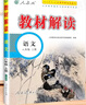 2025秋百川中學(xué)教材解讀八年級上下冊語(yǔ)文數學(xué)英語(yǔ)物理生物地理政治歷史初二同步課本輔導資料人教版 上冊語(yǔ)文 人教版 RJ版 曬單實(shí)拍圖