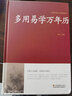 萬(wàn)年歷書(shū)老黃歷 多用易學(xué)萬(wàn)年歷全書(shū) 歷法基礎時(shí)令節氣傳統節日文化中華萬(wàn)年歷民俗通書(shū)萬(wàn)年歷書(shū)老皇歷 紅白喜事結婚嫁娶開(kāi)業(yè)書(shū)擇吉通書(shū)五行風(fēng)水預測算術(shù)數民俗歷法正版2025蛇年運程 曬單實(shí)拍圖