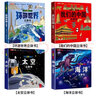 我們的中國立體書(shū) 兒童3d立體翻翻書(shū) 探秘海洋 神奇的動(dòng)物 環(huán)游世界 兒童軍事百科立體書(shū) 0-3-6-7-10歲幼兒?jiǎn)⒚烧J知早教海洋動(dòng)物科普繪本 兒童節禮物 【4冊】我們的中國+環(huán)游世界+太空+海洋 曬單實(shí)拍圖
