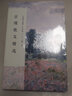 【新華書店旗艦店】宗璞散文精選 名家散文典藏 彩插版 入選新編語(yǔ)文教材 名家作品 曬單實(shí)拍圖