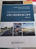 公路工程機械化施工技術(shù) 第2版 曬單實(shí)拍圖