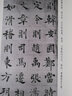 中國經(jīng)典碑帖釋文本之褚遂良倪寬贊陰符經(jīng) 曬單實(shí)拍圖