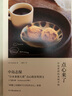 點(diǎn)心來(lái)了 中島志保日本料理甜點(diǎn)飲品烘焙菜譜配方做法糕點(diǎn)制作食譜書(shū)籍  后浪 曬單實(shí)拍圖