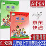 【新華書店正版】初中仁愛(ài)版英語(yǔ)9九年級(jí)上下冊(cè)全套2本科普版九9年級(jí)英語(yǔ)書仁愛(ài)版九年級(jí)英語(yǔ)科學(xué)普及出版社教材課本 曬單實(shí)拍圖