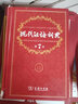 【現(xiàn)貨當(dāng)日發(fā)+贈(zèng)電子版】現(xiàn)代漢語(yǔ)詞典第7版正版2024年最新版中小學(xué)生語(yǔ)文常備工具書(shū) 可搭購(gòu)教材教輔 古漢語(yǔ)常用字字典 古代漢語(yǔ)詞典 現(xiàn)代漢語(yǔ)詞典第七版+古代漢語(yǔ)詞典第二版 曬單實(shí)拍圖