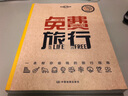 免費旅行-LP孤獨星球Lonely Planet旅行讀物 曬單實(shí)拍圖
