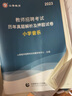 山香招教 2025年教師招聘考試小學(xué)學(xué)科知識教材 教師招聘歷年真題押題試卷 教師考編入編考試用書教材配套資料 小學(xué)音樂試卷 曬單實(shí)拍圖
