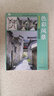 基礎(chǔ)繪畫教學(xué) 系列叢書:基礎(chǔ)繪畫教學(xué) 色彩風(fēng)景 曬單實(shí)拍圖