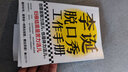 【正版包郵】李誕脫口秀工作手冊 李誕 著 李誕分享創(chuàng)作經(jīng)驗(yàn) 翻開本書，像李誕一樣熬出創(chuàng)意，磨出靈感！江蘇鳳凰文藝出版社 新華書店旗艦店圖書書籍 圖書 曬單實(shí)拍圖