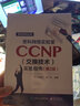 思科網(wǎng)絡(luò )實(shí)驗室CCNP（交換技術(shù)）實(shí)驗指南（第2版） 曬單實(shí)拍圖
