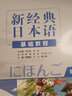 新經(jīng)典日本語(yǔ)1、2 基礎教程優(yōu)惠套裝 贈《日語(yǔ)專(zhuān)業(yè)四級考試真題與精講》（第二版 套裝共3冊） 曬單實(shí)拍圖