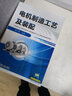電機(jī)制造工藝及裝配 機(jī)械工業(yè)出版社 羅小麗 著 書籍 曬單實(shí)拍圖