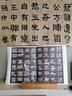 漢張遷碑 傳世經(jīng)典書(shū)法碑帖10  漢隸書(shū) 篆隸書(shū)碑帖 河北教育出版社 曬單實(shí)拍圖