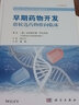 早期藥物開(kāi)發(fā)：將候選藥物推向臨床 曬單實(shí)拍圖