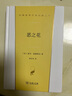 惡之花 波德萊爾象征主義詩集 漢譯世界文學(xué)1·詩歌類 曬單實(shí)拍圖