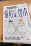 心悅讀叢書·阿德勒的情緒整理術(shù)：和emo說再見 曬單實拍圖