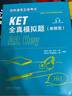 劍橋通用五級(jí)考試KET全真模擬題 新題型 曬單實(shí)拍圖