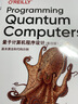 量子計算機程序設計：基本算法和代碼示例（影印版 英文版） 曬單實(shí)拍圖