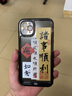 韻寧 國(guó)潮文字時(shí)來(lái)轉(zhuǎn)運(yùn)適用iphone16promax手機(jī)殼新款13pro蘋(píng)果個(gè)性創(chuàng)意帶支架保護(hù)套 支架殼-諸事順利 iPhone11ProMax 曬單實(shí)拍圖