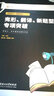 戀練有分：考研英語(yǔ)（一）完形、翻譯、新題型專(zhuān)項突破 曬單實(shí)拍圖