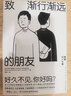 正版 致漸行漸遠的朋友 宇多丸 人際關(guān)系通俗讀物書(shū) 回憶校園學(xué)生時(shí)代同窗老友誼情感 日本文學(xué)人生故事短篇隨筆集 新星出版社 曬單實(shí)拍圖