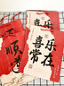 范爺家高檔國風(fēng)禮品袋中秋國慶紙質(zhì)紅色煙酒伴手禮生日禮盒袋大號4個(gè) 曬單實(shí)拍圖
