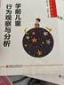 學(xué)前兒童行為觀(guān)察與分析（幼獅工程·專(zhuān)業(yè)指導系列） 曬單實(shí)拍圖