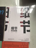 細節(jié)決定成敗厚黑學思考致富創(chuàng)業(yè)邏輯說服力通往財富自由之路做生意的成人哲學為人處事人生智慧管理書籍 曬單實拍圖