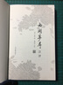 西湖夢尋注評 曬單實拍圖