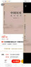 文史哲通識讀本叢書(shū)  中國歷史通識讀本 曬單實(shí)拍圖