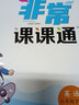2026春 非常課課通六年級下冊英語(yǔ)譯林版 講解類(lèi)通成學(xué)典 6年級下冊 小學(xué)教輔練習冊同步課課通教材講解工具書(shū)學(xué)習資料 曬單實(shí)拍圖
