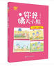 你好，晴天小熊：小云朵大富翁 故事書(shū) 兒童書(shū) 童書(shū) 正版 讀物  曬單實(shí)拍圖