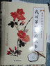 再不學(xué)畫畫我們就老了，我的第一本國畫書 曬單實拍圖