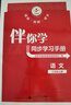 25秋海淀名師伴你學(xué)同步學(xué)習手冊下冊 一二三四五六年級上冊下冊語(yǔ)文英語(yǔ)人教版數學(xué)北師大版 伴你學(xué)同步學(xué)習手冊語(yǔ)文 25秋三年級上冊 曬單實(shí)拍圖