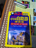 【官方正版】2024中國自助游 正版國內(nèi)自助旅行經(jīng)典讀本 國內(nèi)旅游地圖自助游攻略 中國旅游地圖冊名勝古跡景點旅行實拍線路圖攻略游遍中國自駕游書 中國自助游 曬單實拍圖