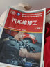 汽車(chē)維修工（初級）--國家職業(yè)技能等級認定培訓教材 曬單實(shí)拍圖
