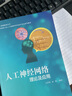 人工神經(jīng)網(wǎng)絡(luò )理論及應用 曬單實(shí)拍圖