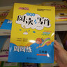 快捷語(yǔ)文 小學(xué)生閱讀與寫(xiě)作周周練 三年級 曬單實(shí)拍圖