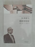 貝聿銘與蘇州博物館 古吳軒出版社 徐寧 著 書籍 曬單實(shí)拍圖