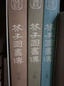 芥子園畫傳(彩色閱讀本)全套3冊(cè) 梅蘭竹菊山石草蟲翎毛花卉畫譜繪畫技法教材 國畫工筆畫水墨畫正版書籍浙江人民美術(shù)出版社圖書籍 曬單實(shí)拍圖