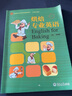 烘焙專(zhuān)業(yè)英語(yǔ) 暨南大學(xué)出版社 陳明瞭 編 食品生物工藝專(zhuān)業(yè)改革創(chuàng  )新教材系列 書(shū)籍 曬單實(shí)拍圖