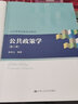 公共政策學(xué)（第二版）（公共管理創(chuàng)新系列教材） 曬單實拍圖